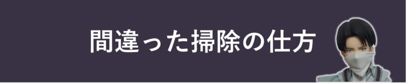 ep18-6 畳のお手入れ